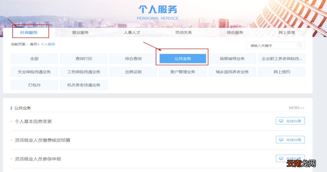 桂林怎么在手机上办理社保业务