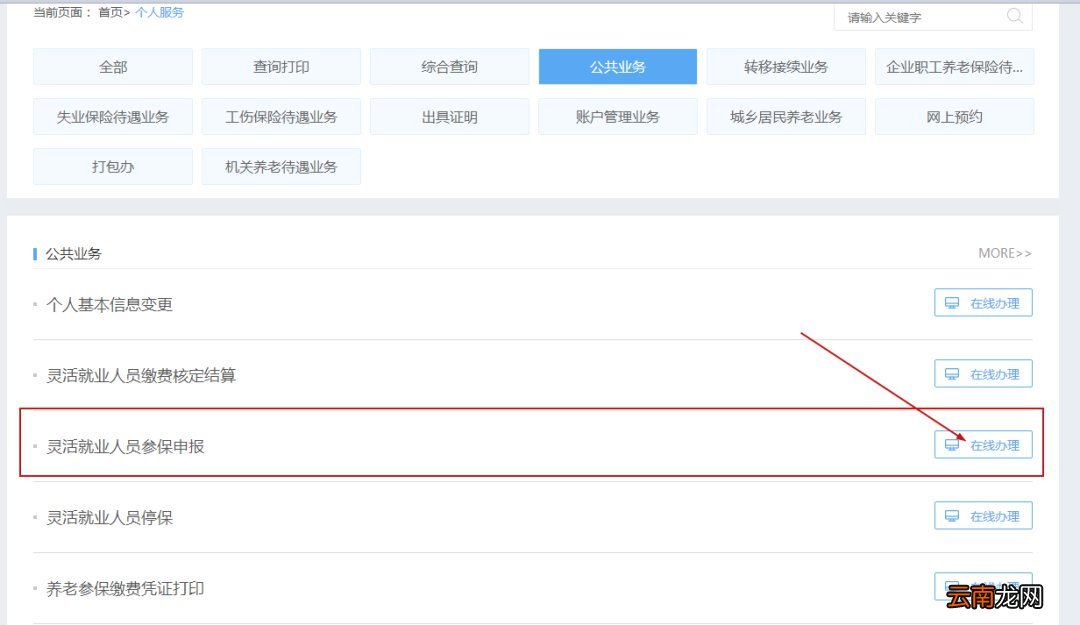 桂林怎么在手机上办理社保业务