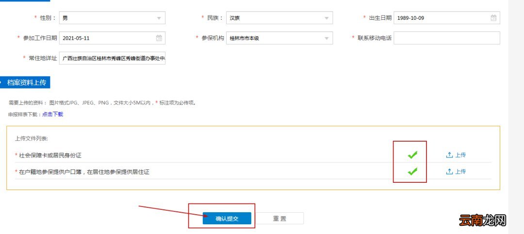 桂林怎么在手机上办理社保业务