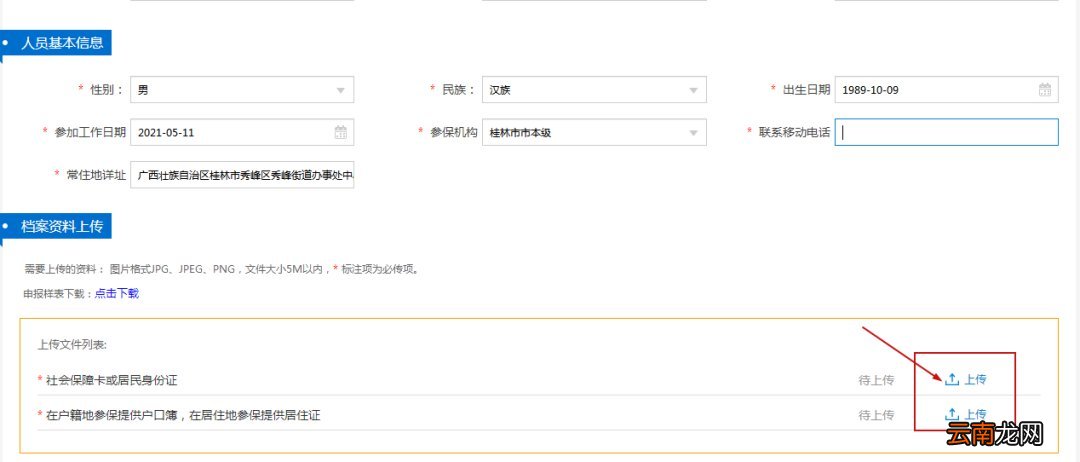 桂林怎么在手机上办理社保业务