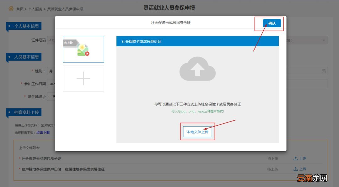 桂林怎么在手机上办理社保业务