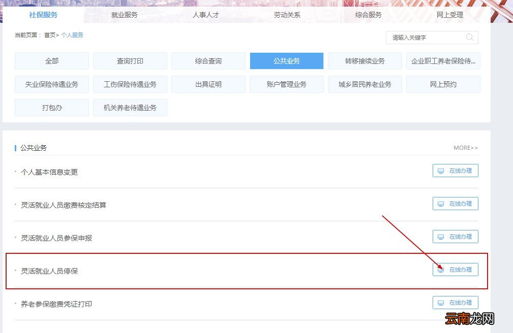 桂林怎么在手机上办理社保业务