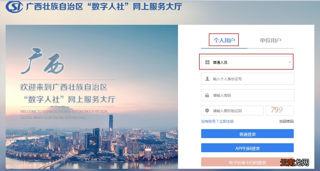 桂林怎么在手机上办理社保业务