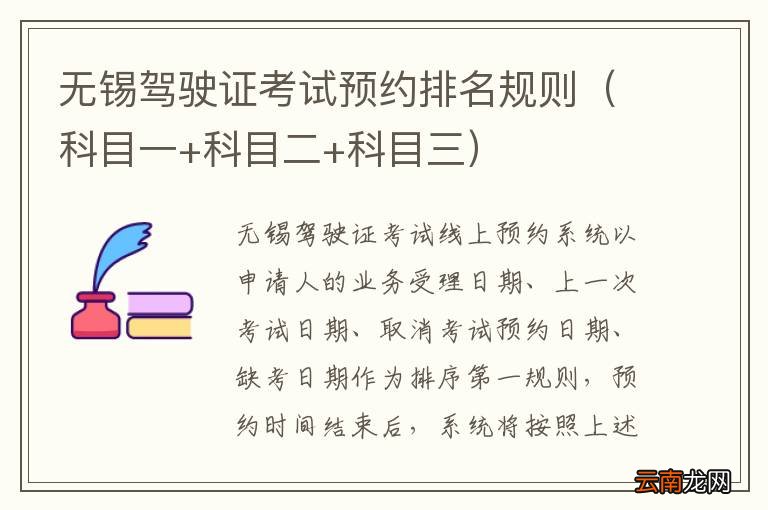科目一+科目二+科目三 无锡驾驶证考试预约排名规则