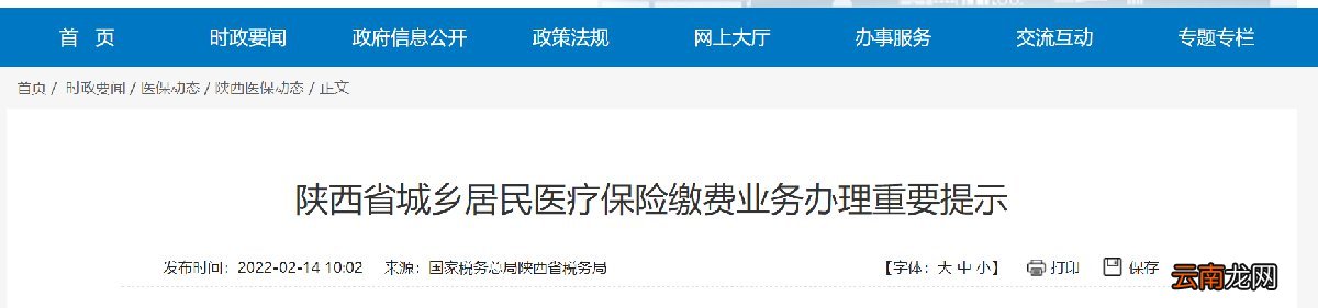 2022陕西城乡居民医保缴费暂停业务办理通知