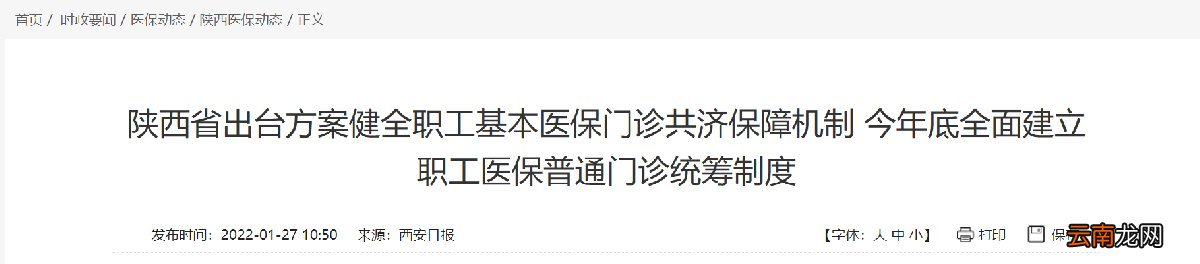 2022陕西职工医保最新消息