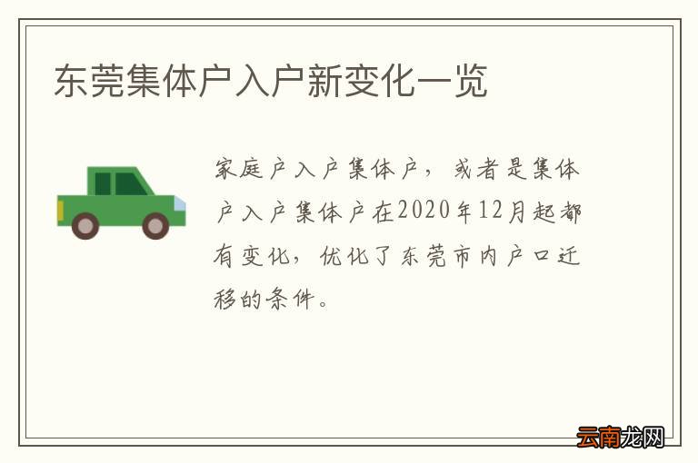 东莞集体户入户新变化一览