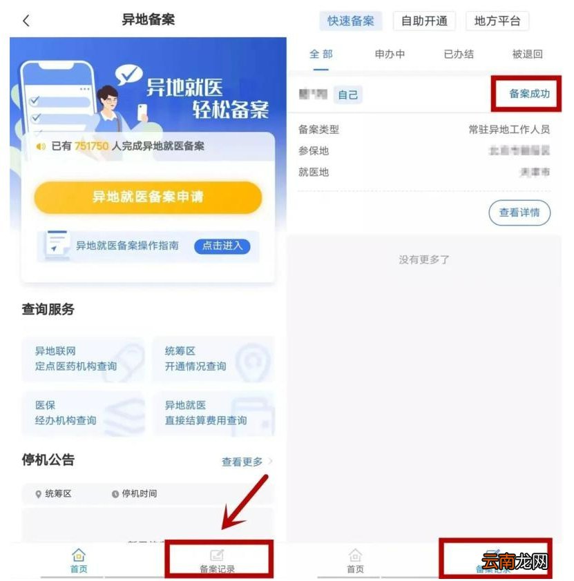 西安异地就医热点问题解答