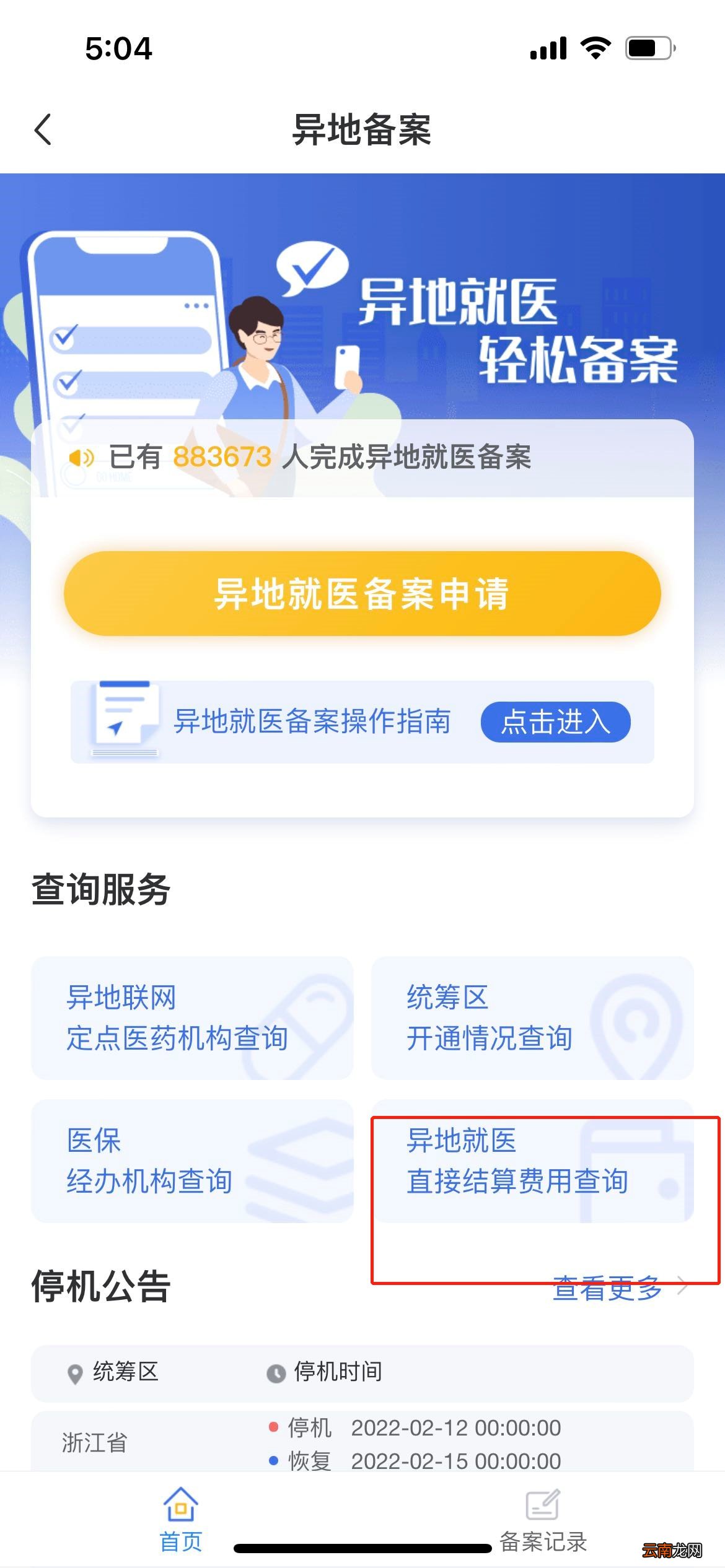 西安异地就医热点问题解答