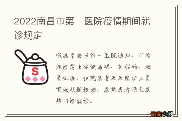 2022南昌市第一医院疫情期间就诊规定