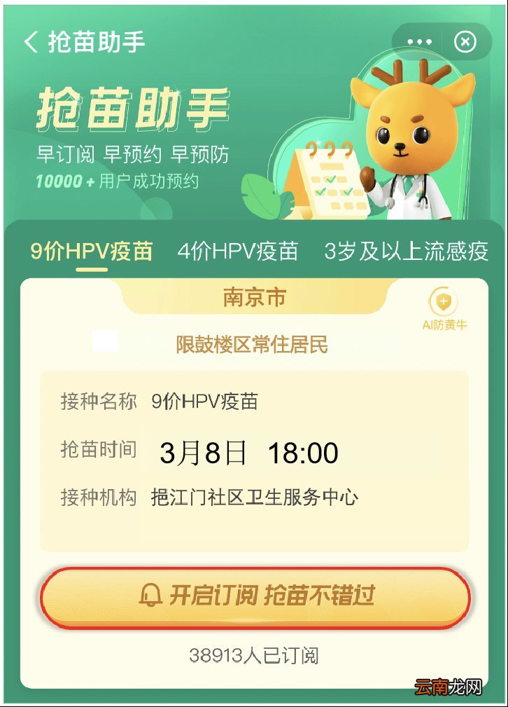 南京挹江门社区卫生服务中心九价预约流程
