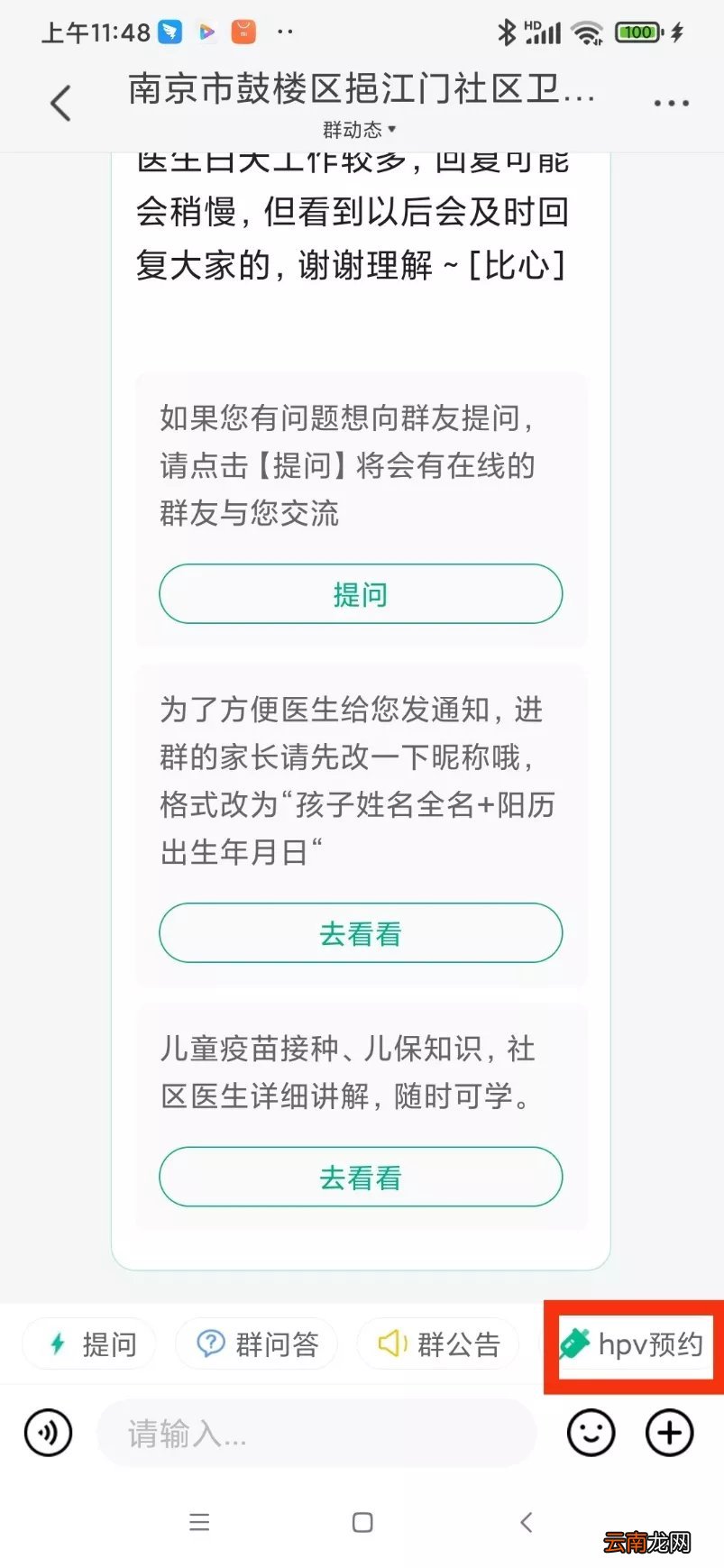 南京挹江门社区卫生服务中心九价预约流程