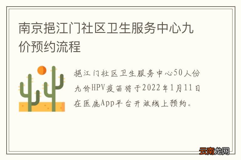 南京挹江门社区卫生服务中心九价预约流程