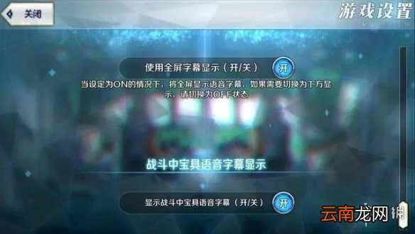 FGO宝具字幕怎么关闭 FGO宝具追加字幕系统效果一览