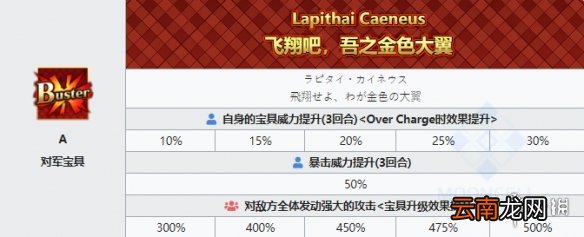 FGO凯妮斯技能宝具一览 FGO日服2.5.2新增从者凯妮斯简评