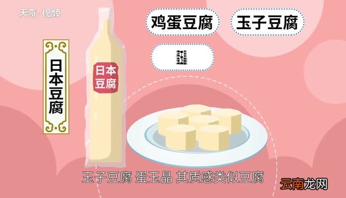 日本豆腐是什么材料 日本豆腐是怎么做出来的