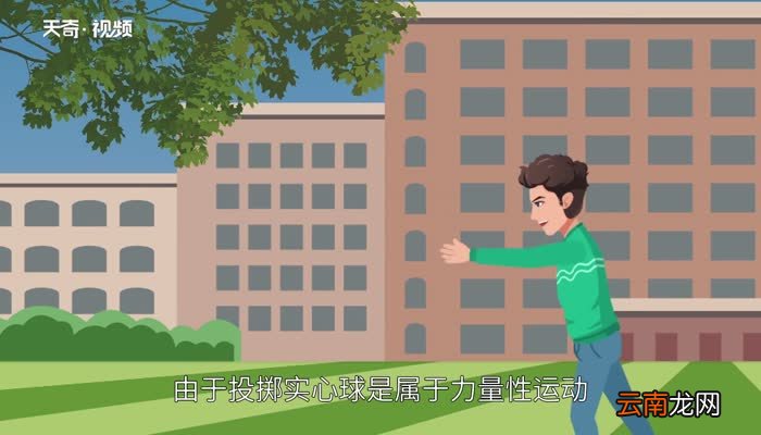 中考实心球满分多少米中考实心球投几米满分