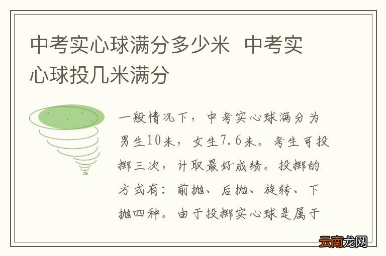 中考实心球满分多少米中考实心球投几米满分