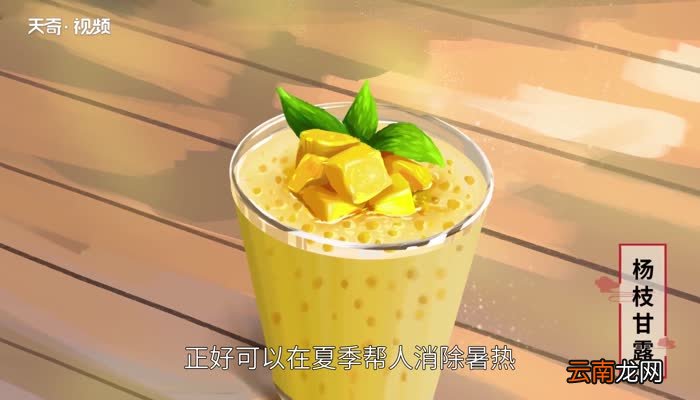 杨枝甘露的由来 杨枝甘露的由来是什么