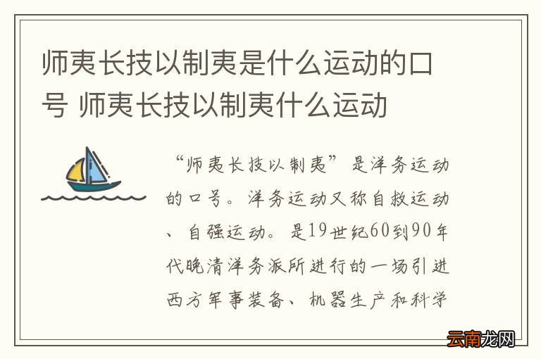 师夷长技以制夷是什么运动的口号 师夷长技以制夷什么运动
