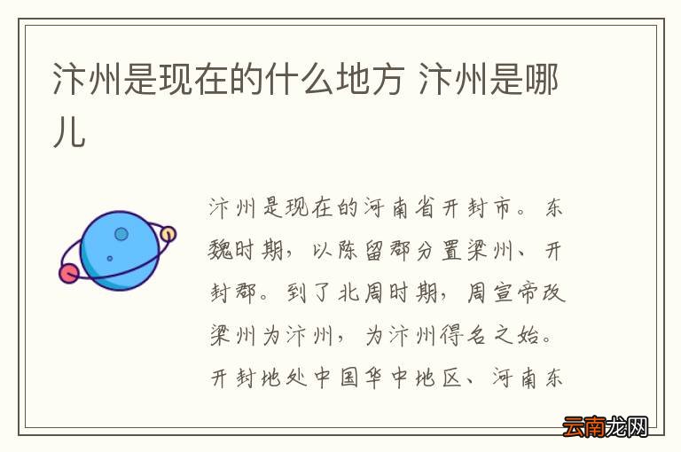 汴州是现在的什么地方 汴州是哪儿