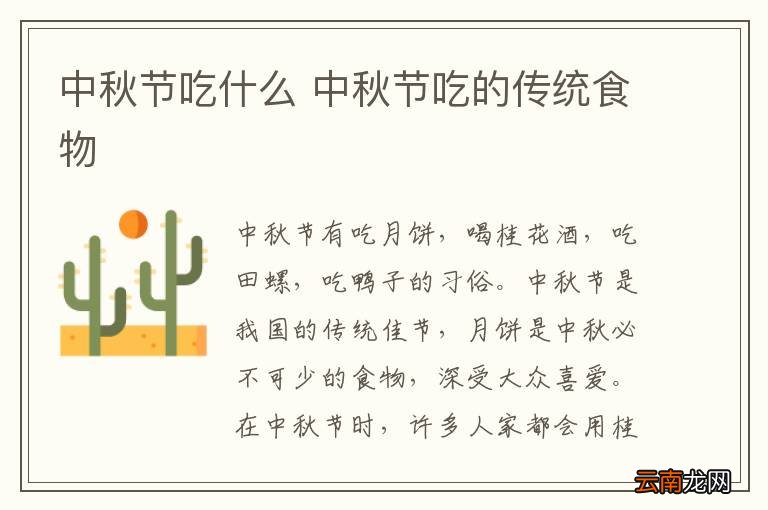 中秋节吃什么 中秋节吃的传统食物