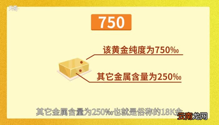 750是什么金 750是什么意思