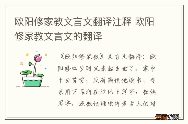 欧阳修家教文言文翻译注释 欧阳修家教文言文的翻译