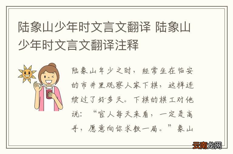 陆象山少年时文言文翻译 陆象山少年时文言文翻译注释