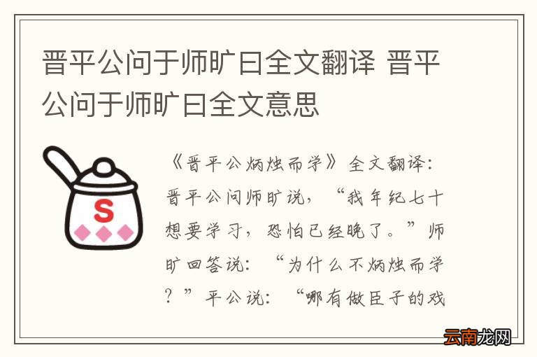 晋平公问于师旷曰全文翻译 晋平公问于师旷曰全文意思