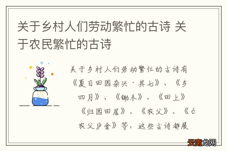 关于乡村人们劳动繁忙的古诗 关于农民繁忙的古诗