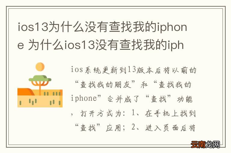 ios13为什么没有查找我的iphone 为什么ios13没有查找我的iphone