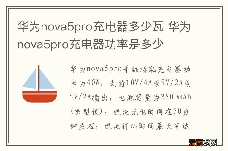 华为nova5pro充电器多少瓦 华为nova5pro充电器功率是多少