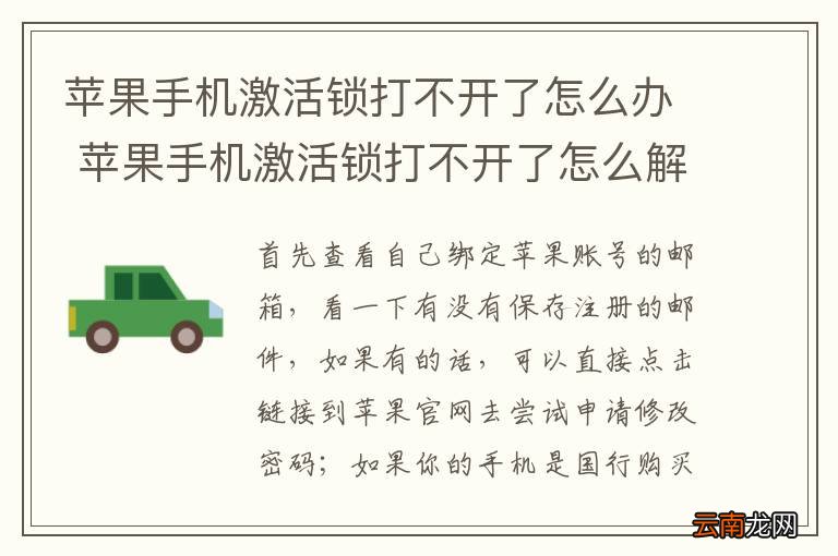苹果手机激活锁打不开了怎么办 苹果手机激活锁打不开了怎么解决