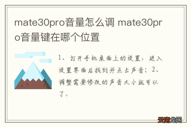 mate30pro音量怎么调 mate30pro音量键在哪个位置