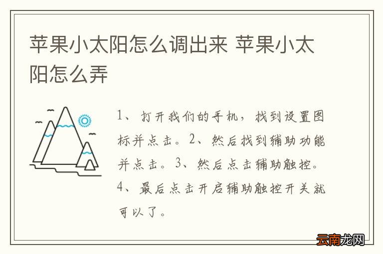 苹果小太阳怎么调出来 苹果小太阳怎么弄