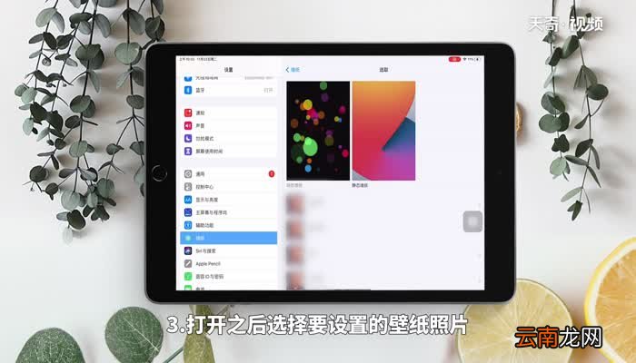 ipad壁纸怎么自己设置 ipad壁纸怎么设置