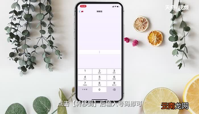 呼叫转移是什么意思 呼叫转移的意思