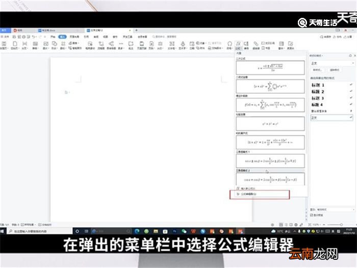 word公式编辑器怎么弄 怎么弄word公式编辑器