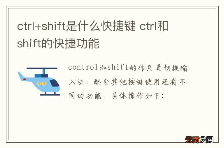 ctrl+shift是什么快捷键 ctrl和shift的快捷功能