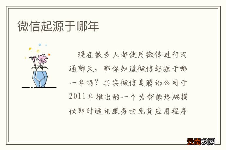 微信起源于哪年