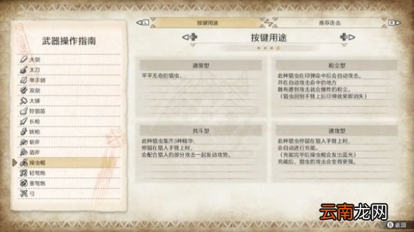 怪物猎人崛起操虫棍怎么玩 绝食流操虫棍玩法推荐