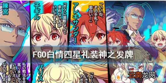 fgo神之发牌礼装图鉴 白色情人节三星礼装神之发牌介绍