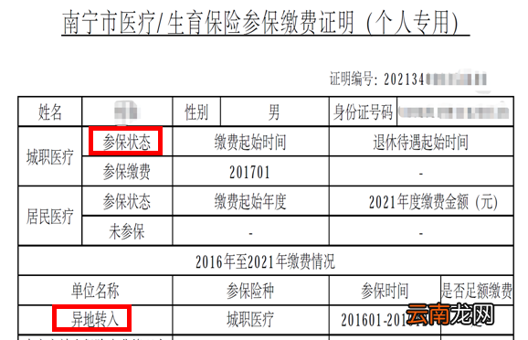南宁医保转移业务办理进度查询方式