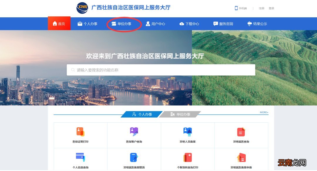南宁单位参保证明网上打印办理入口及流程