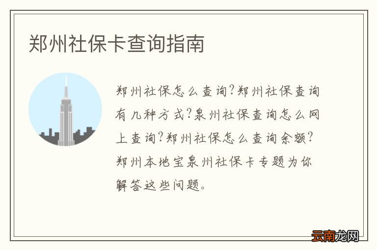 郑州社保卡查询指南