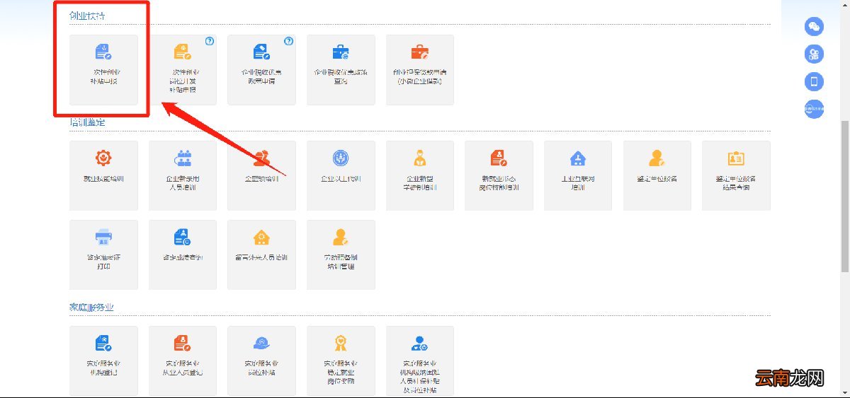 青岛市一次性创业补贴网上申请流程