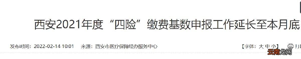 2022西安企业四险申报延长通知