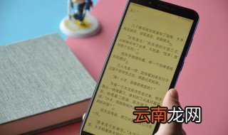 荣耀畅玩20电子书模式怎么开启与关闭 荣耀电子书模式开启与关闭方法介绍