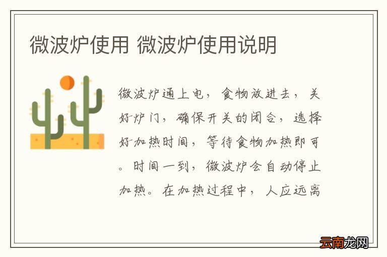 微波炉使用 微波炉使用说明